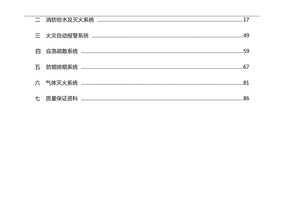 建设工程消防验收常见问题质量手册_第2页