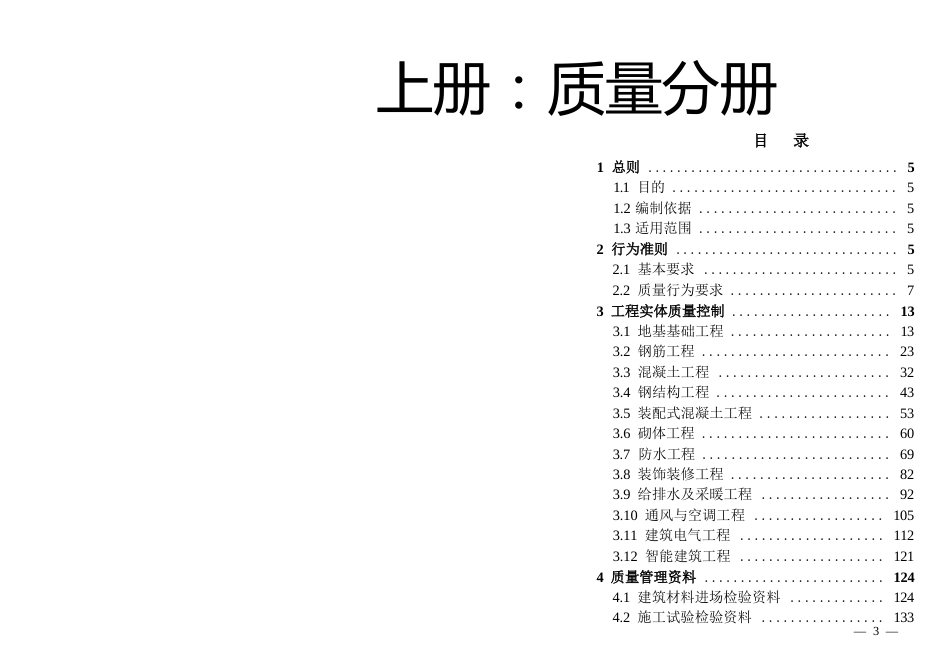 工程质量安全手册实施细则之房屋建设工程篇上册：质量分册_第2页