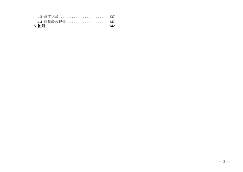 工程质量安全手册实施细则之房屋建设工程篇上册：质量分册_第3页