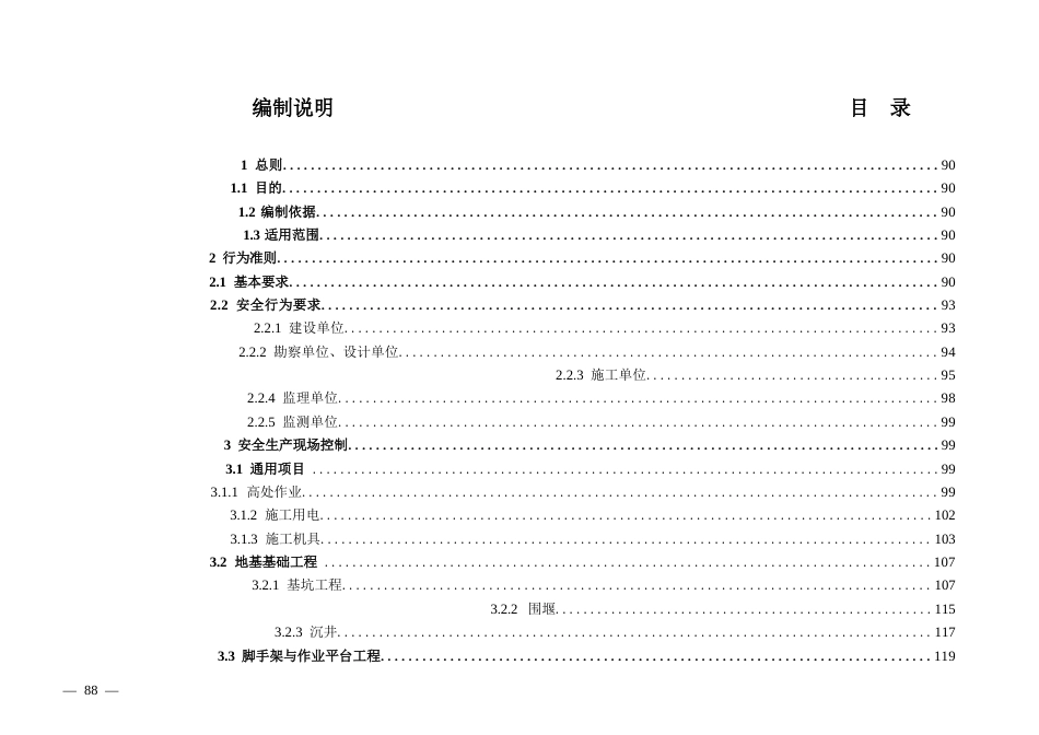 工程质量安全手册实施细则之市政工程之道路桥梁隧道综合管廊篇下册：质量分册_第2页