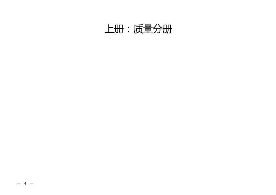 工程质量安全手册实施细则之市政工程之道路桥梁隧道综合管廊篇上册：安全分册_第2页