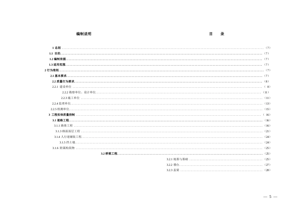 工程质量安全手册实施细则之市政工程之道路桥梁隧道综合管廊篇上册：安全分册_第3页