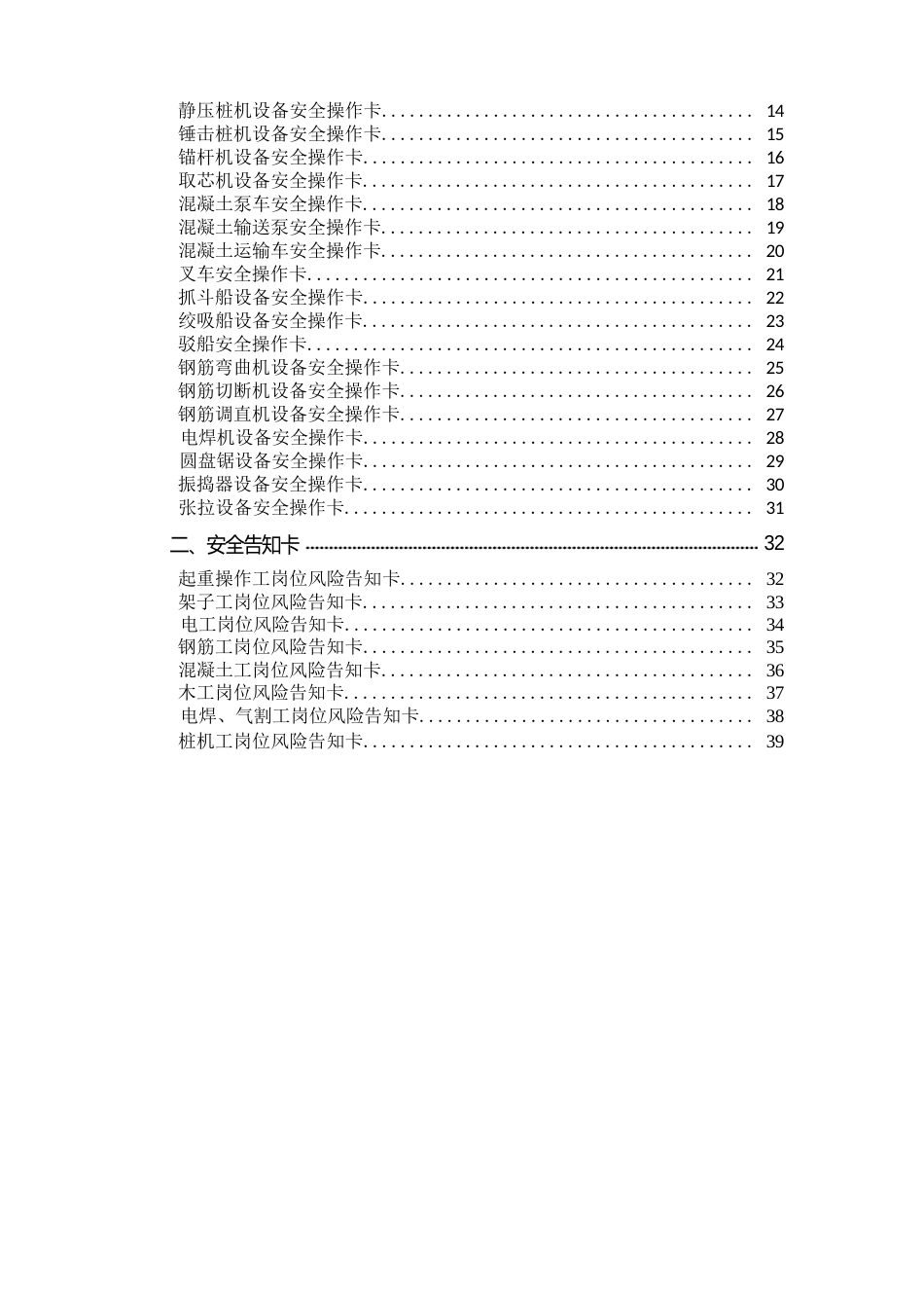 水利工程建设施工单位安全手册_第2页