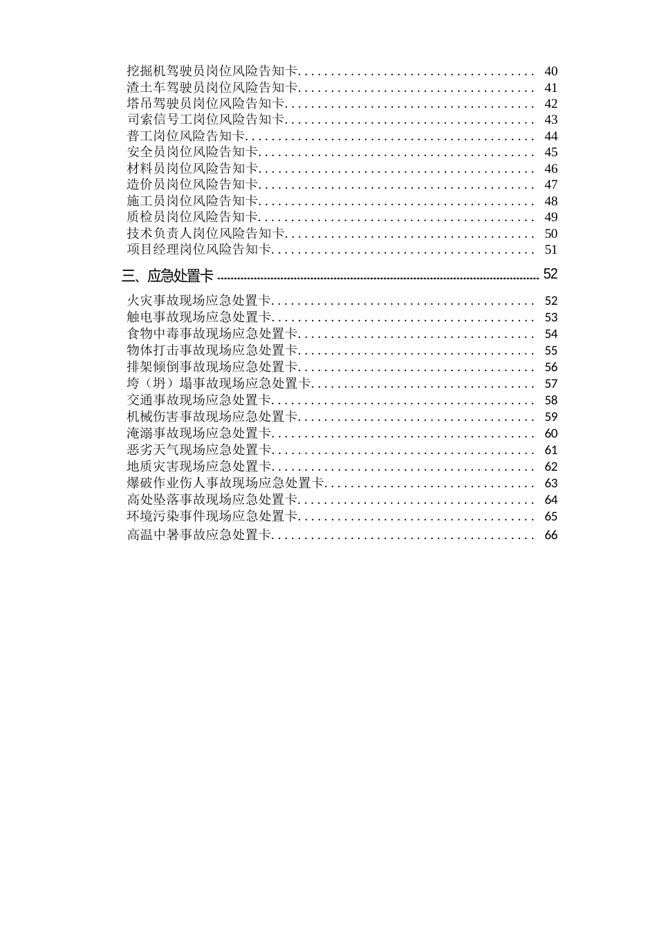 水利工程建设施工单位安全手册_第3页