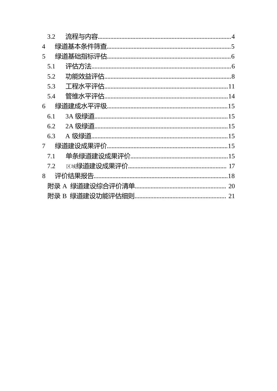 绿道建设综合评价技术导则_第2页