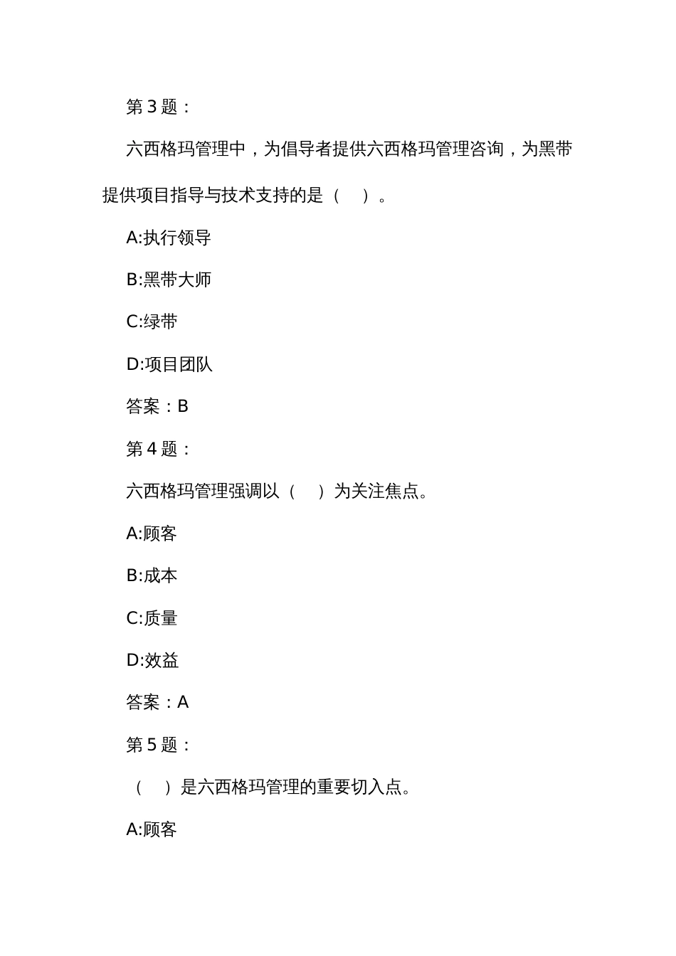 企业首席质量官职业技能竞赛竞赛题库之质量工具和方法（共110题）_第2页