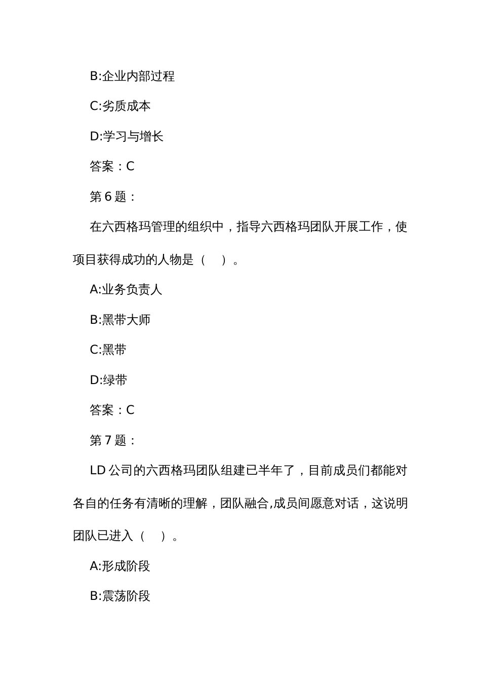 企业首席质量官职业技能竞赛竞赛题库之质量工具和方法（共110题）_第3页