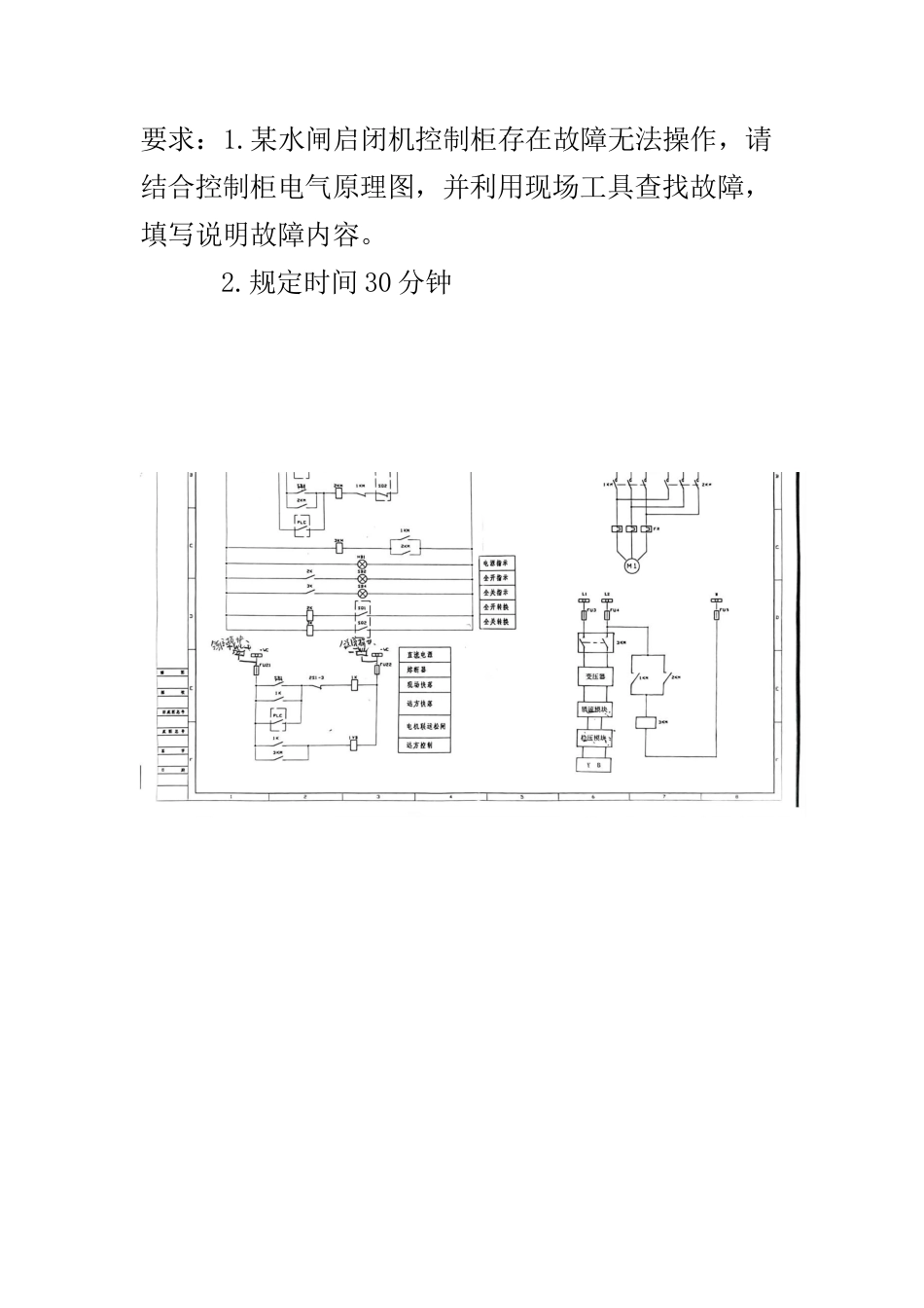 水利竞赛实操题库3科目三：启闭机电气故障排查_第3页