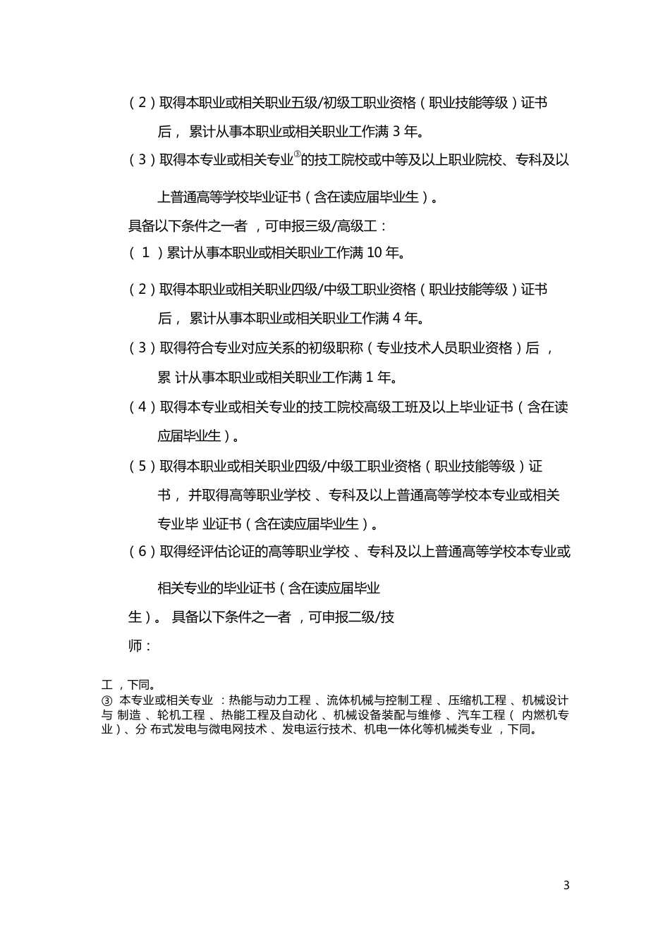 汽轮机装配调试工省职业技能标准_第3页