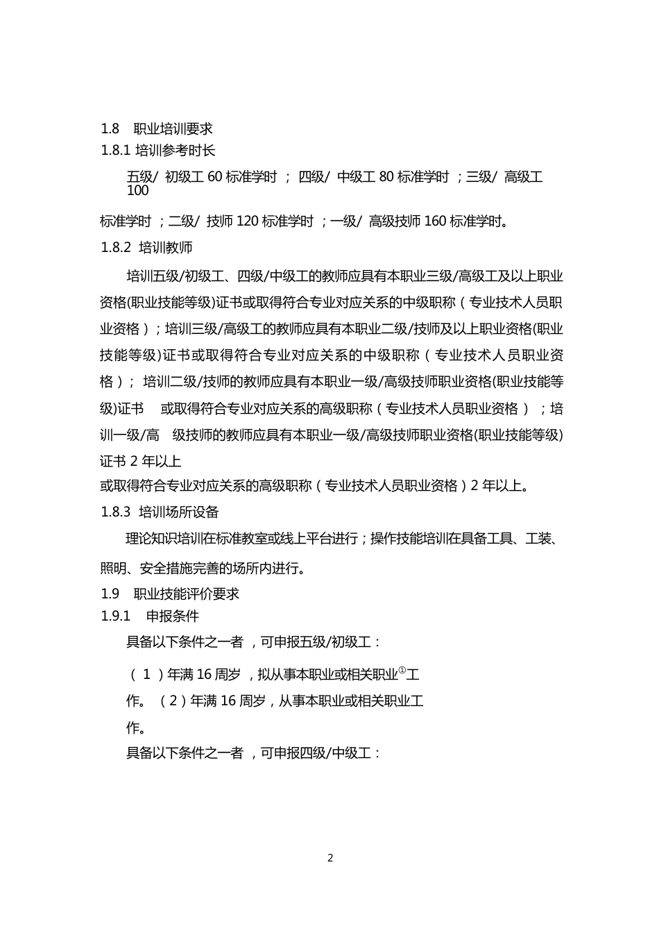 光学镜头制造工省职业技能标准_第2页