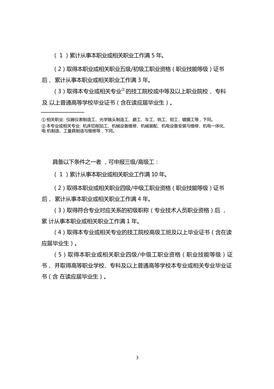 光学镜头制造工省职业技能标准_第3页