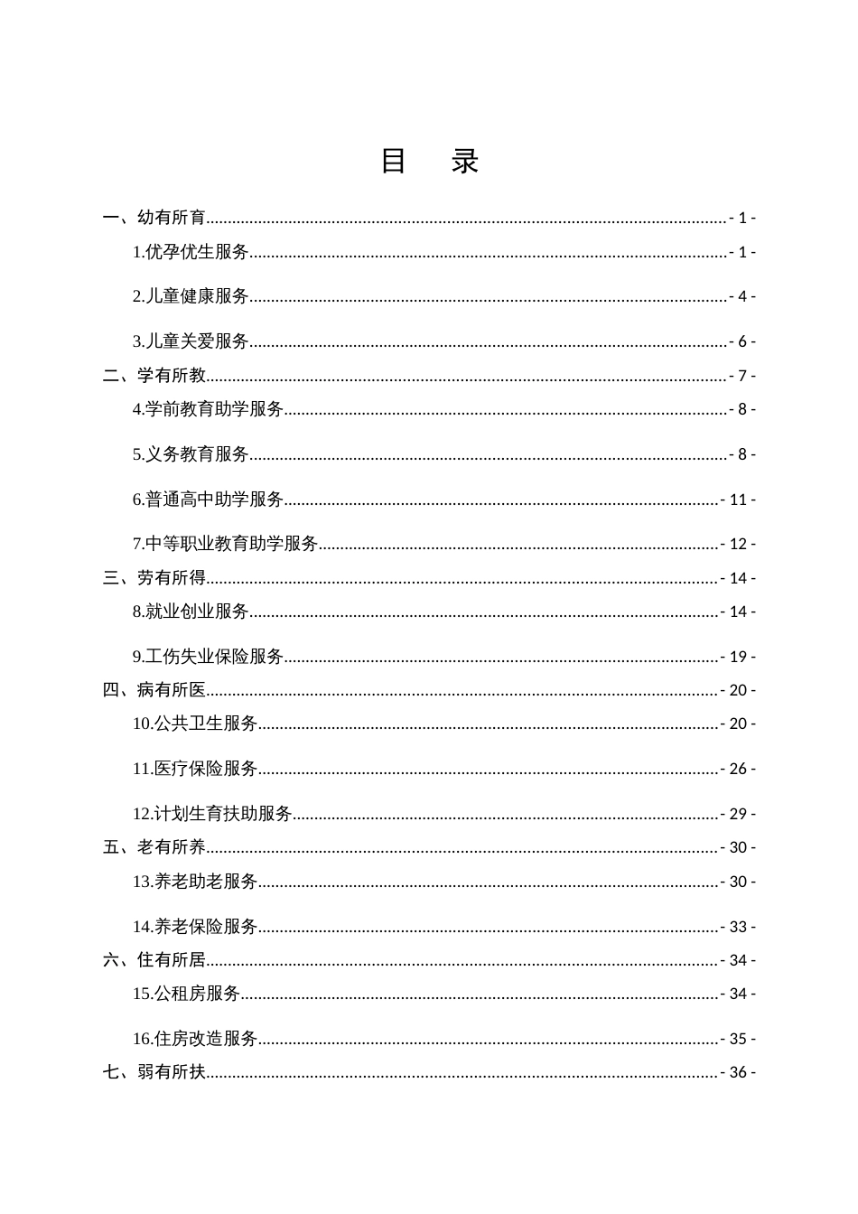 市县基本公共服务标准（示范文本）_第2页