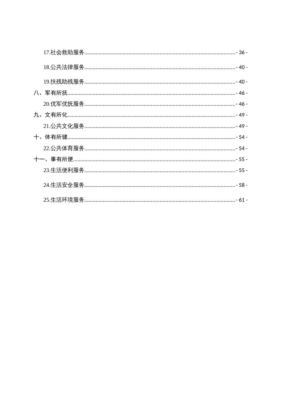 市县基本公共服务标准（示范文本）_第3页