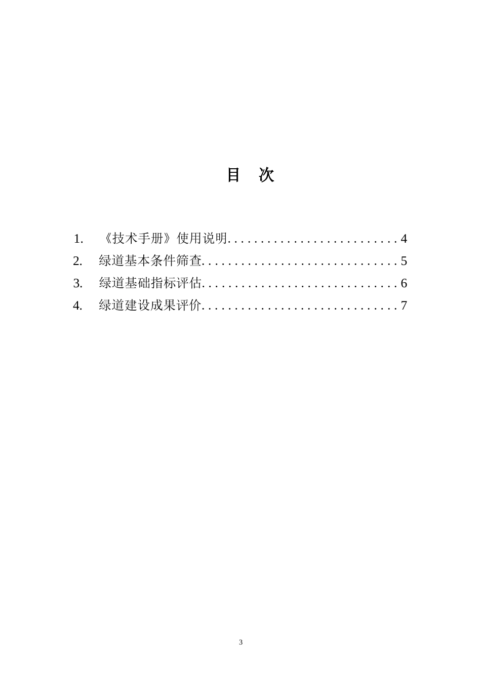 绿道建设综合评价操作技术手册_第2页