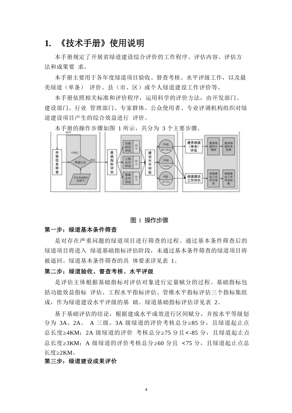 绿道建设综合评价操作技术手册_第3页