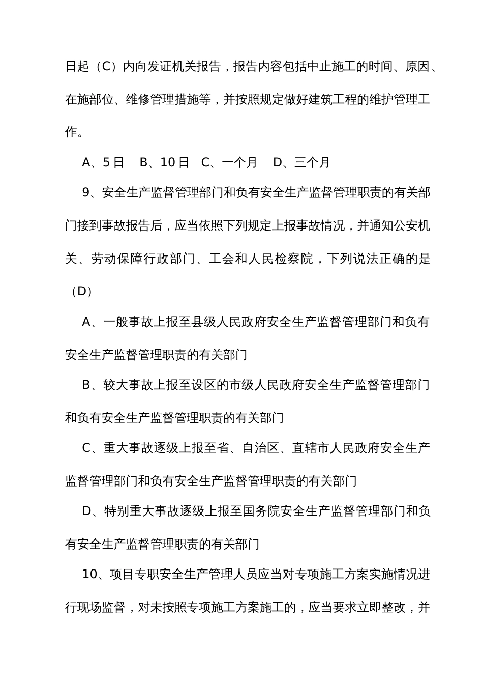 建筑施工安全员（劳动保护监督检查员）职业技能竞赛理论试题样题_第3页