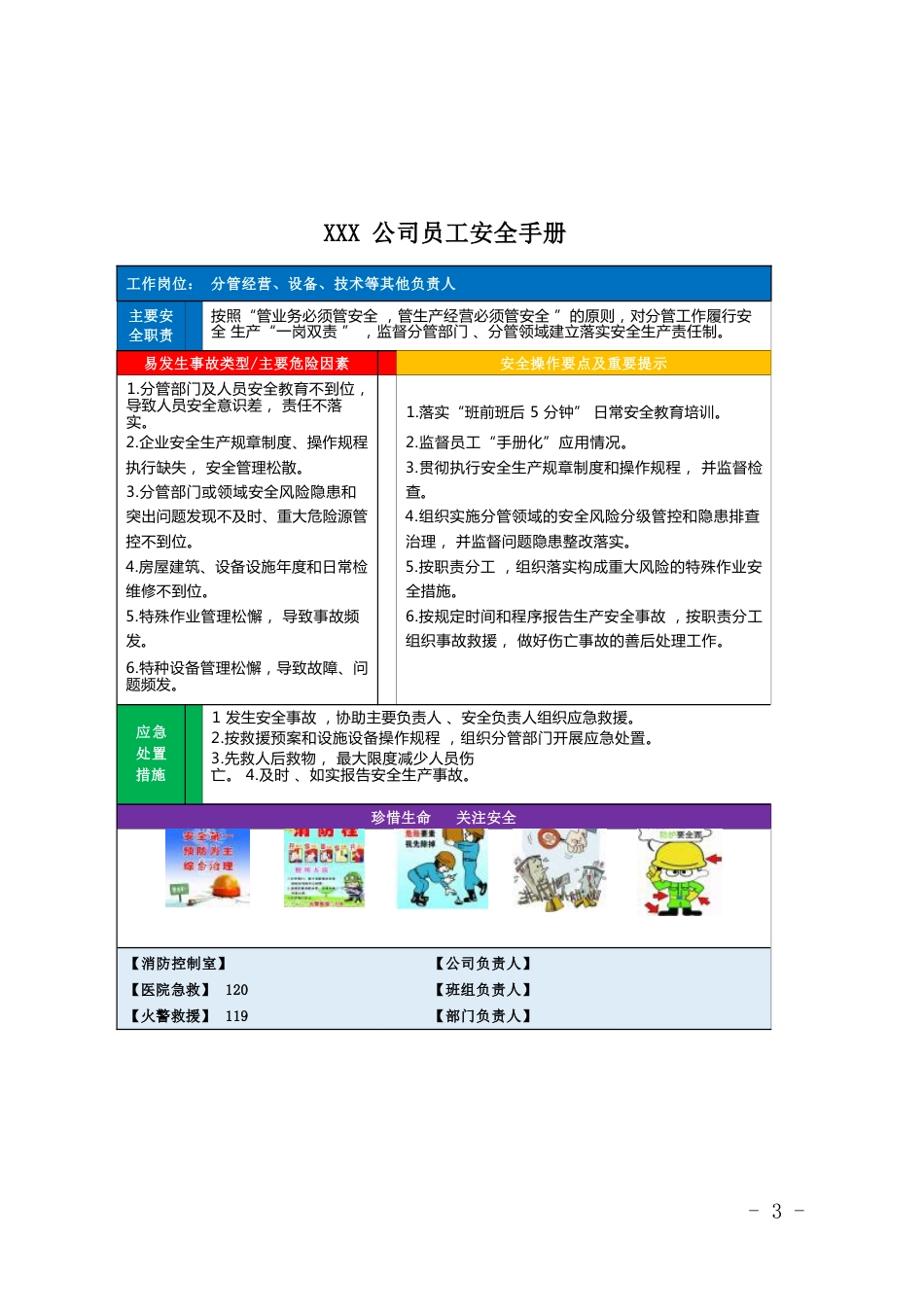 商场市场企业安全生产岗位手册（指导模板）_第3页