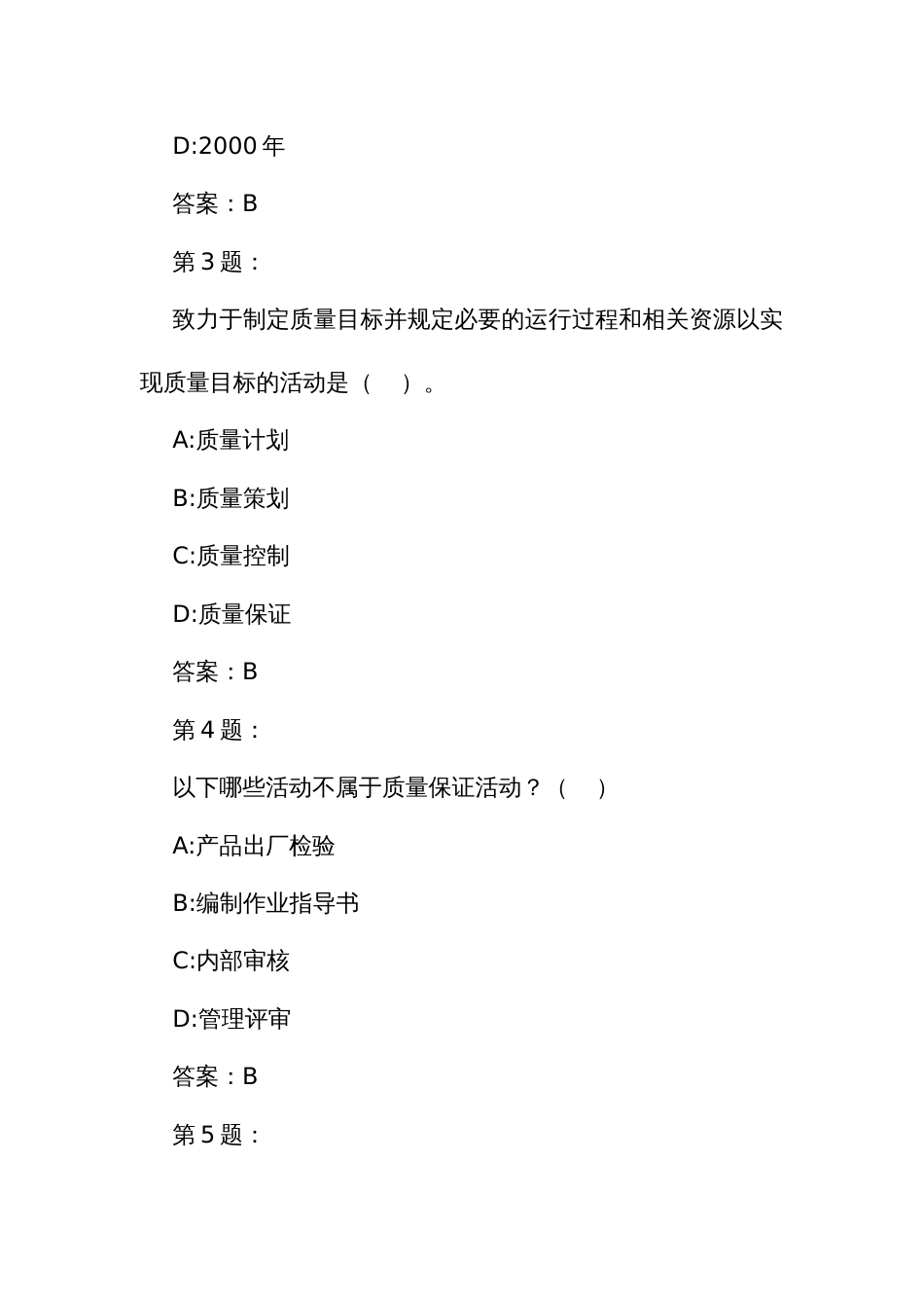 企业首席质量官职业技能竞赛竞赛题库之企业质量管理体系建设（共170题）_第2页