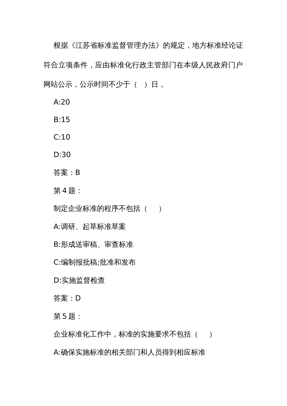 企业首席质量官职业技能竞赛竞赛题库之国家质量基础设施（共140题）_第2页