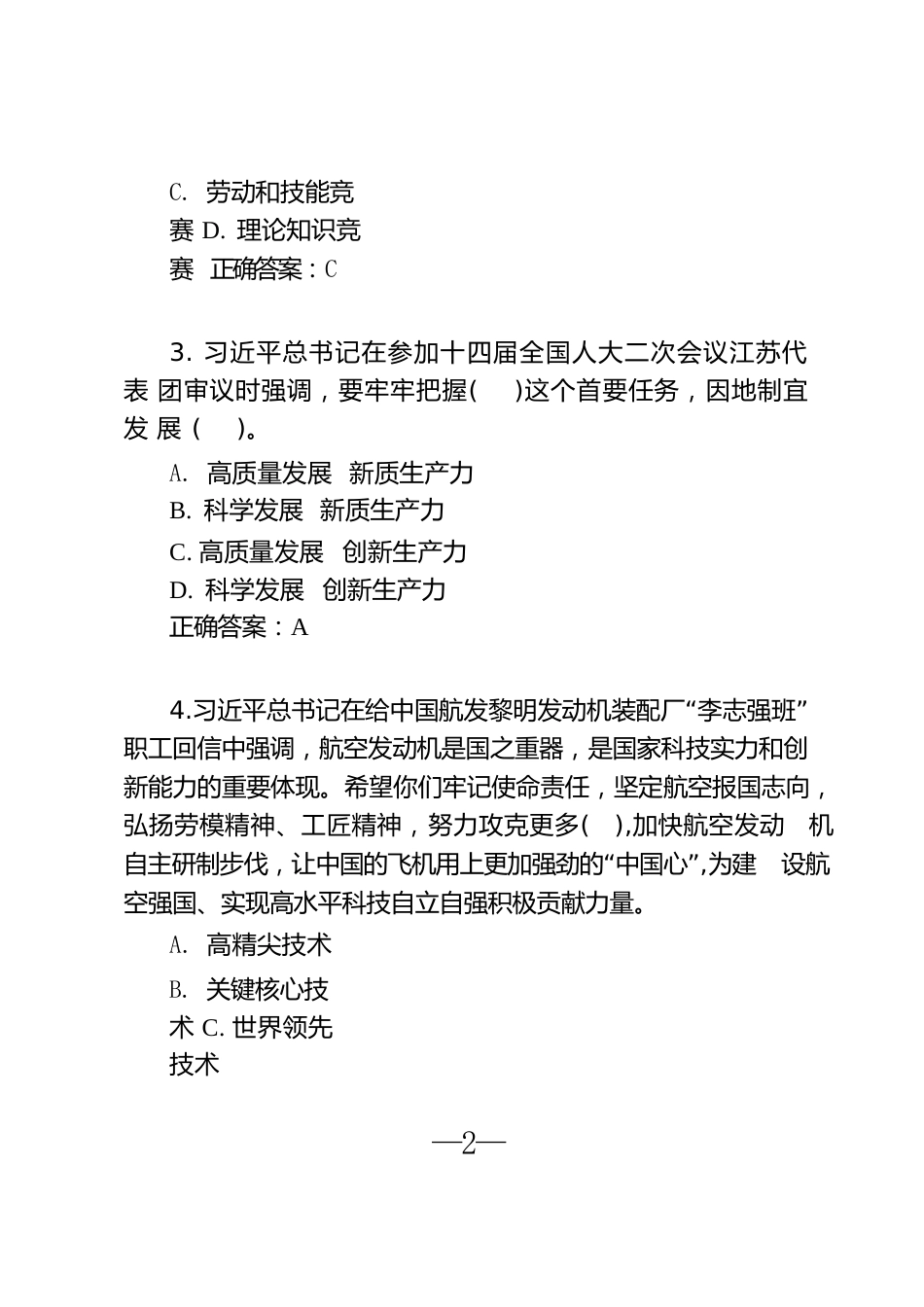 公务用车司勤人员职业技能竞赛知识理论测试题库8（关于大力弘扬劳模精神、劳动精神、工匠精神的重要论述)_第2页