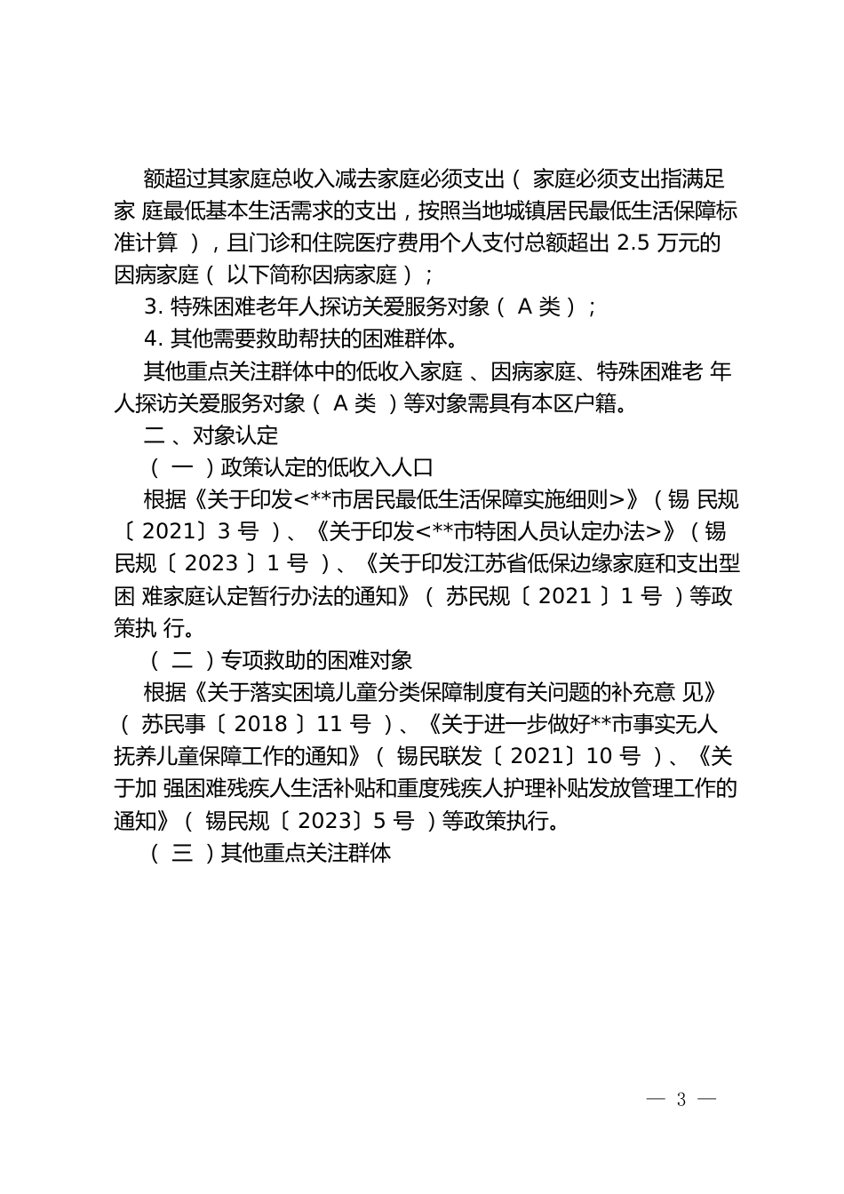 低收入人口温情帮扶和医疗救助实施办法_第2页