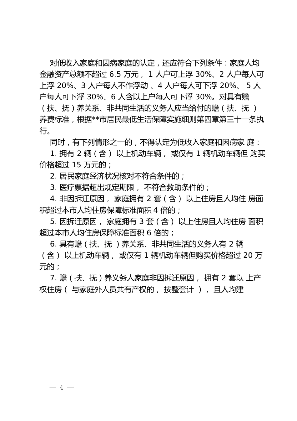 低收入人口温情帮扶和医疗救助实施办法_第3页