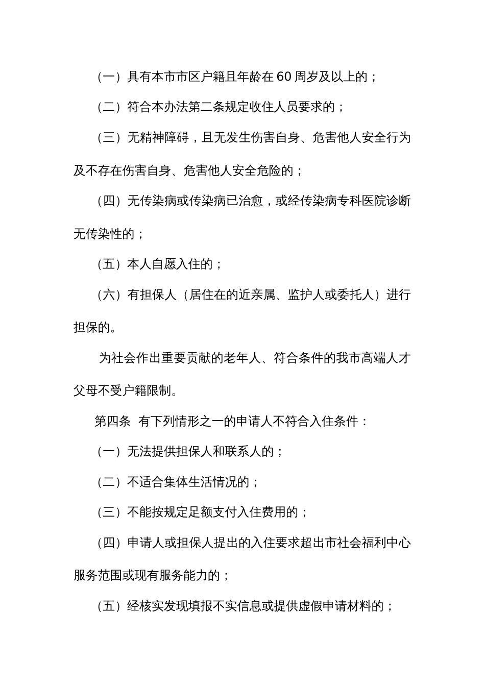 社会福利中心老年人代养入住办法_第2页