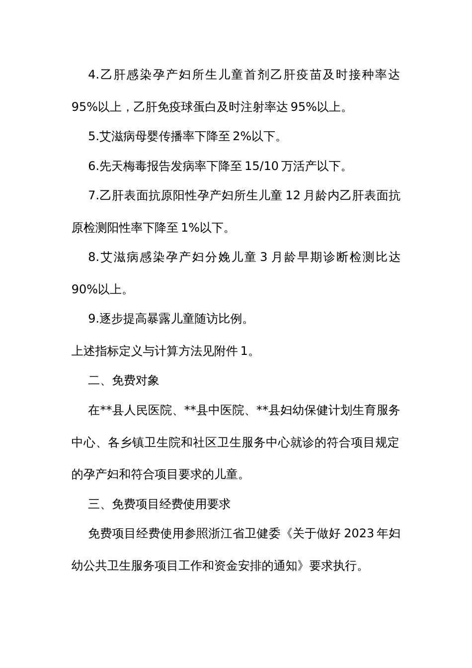 消除艾滋病、梅毒、乙肝母婴传播工作实施方案_第2页