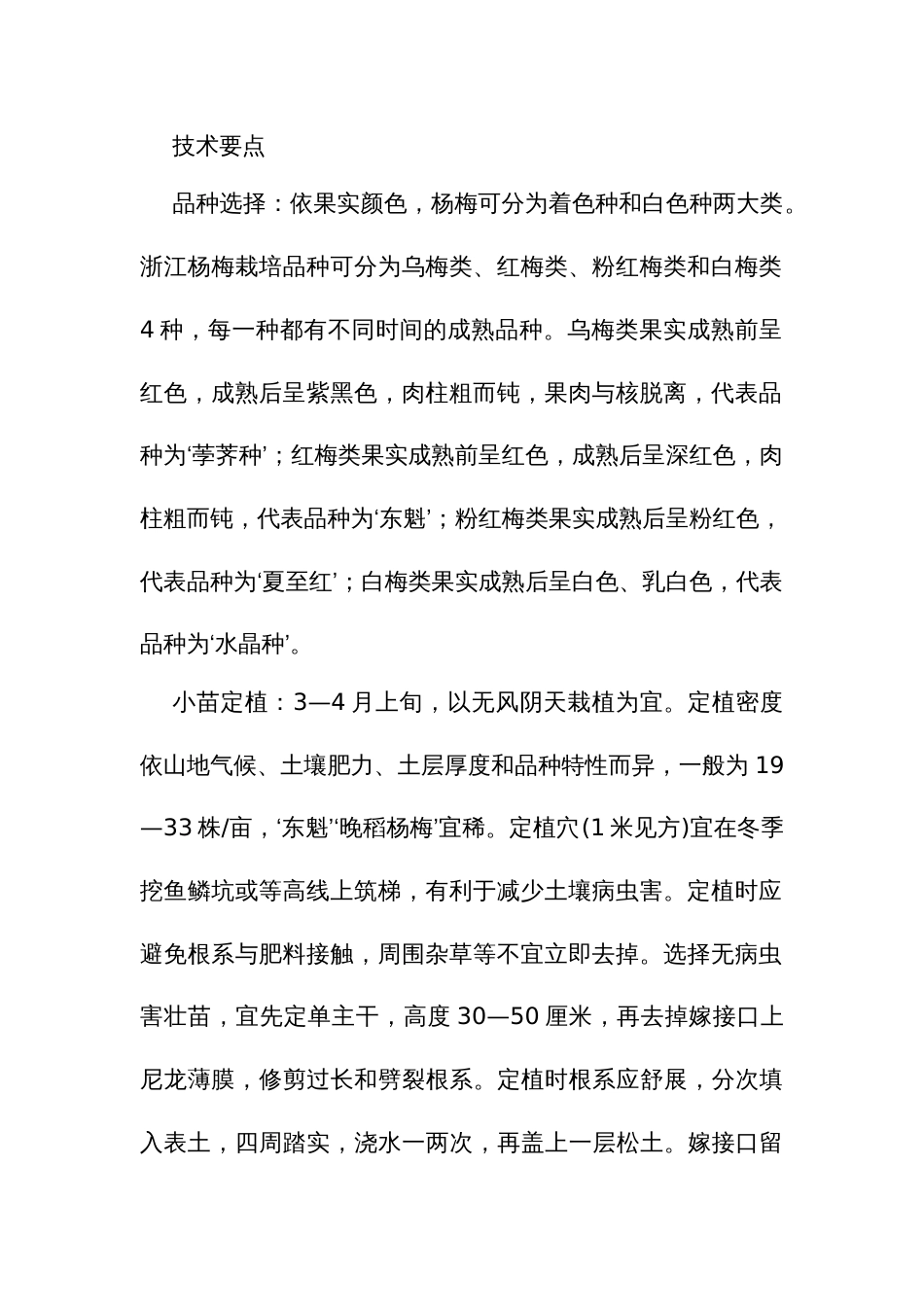 杨梅高效经营栽培技术_第2页