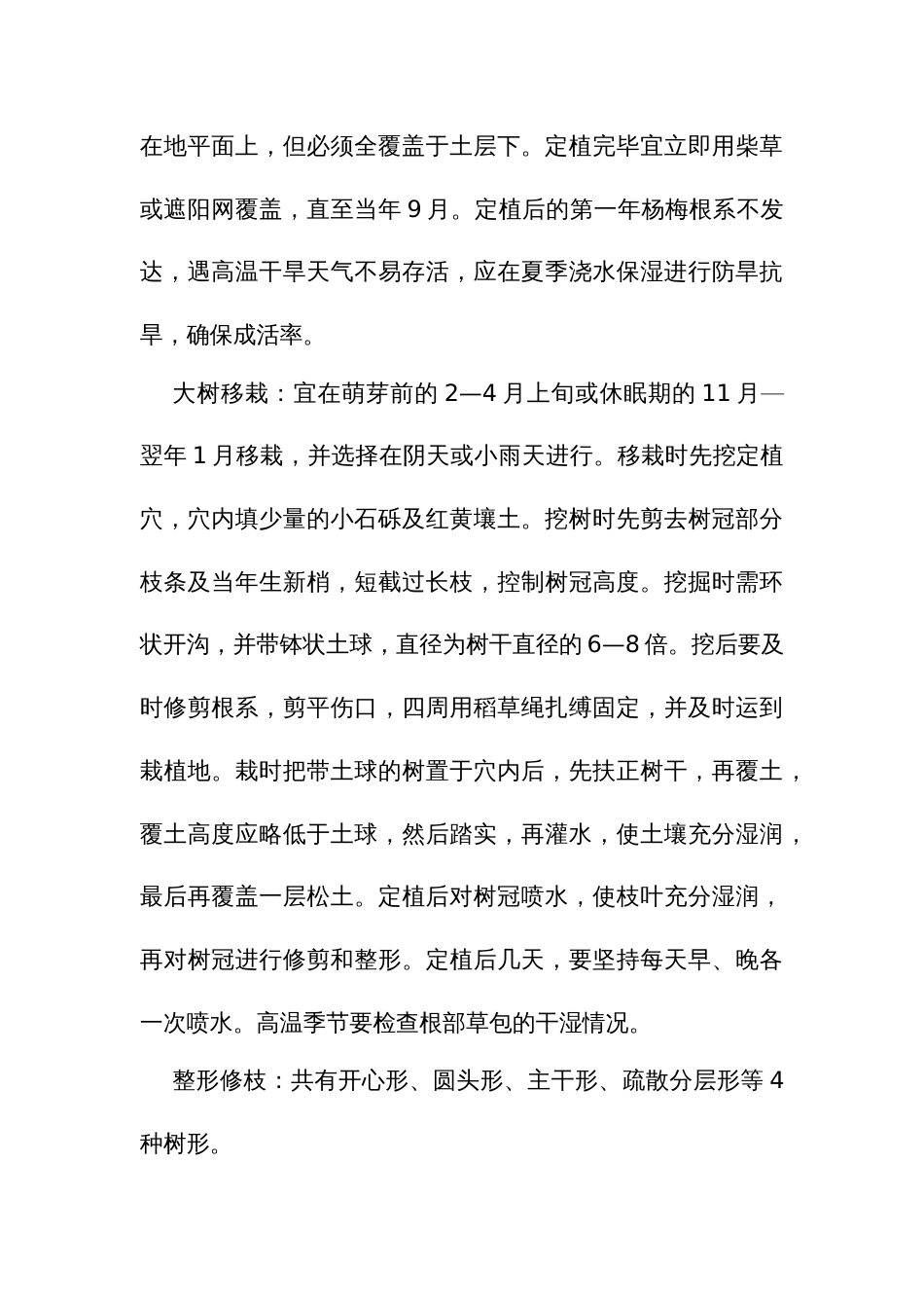 杨梅高效经营栽培技术_第3页