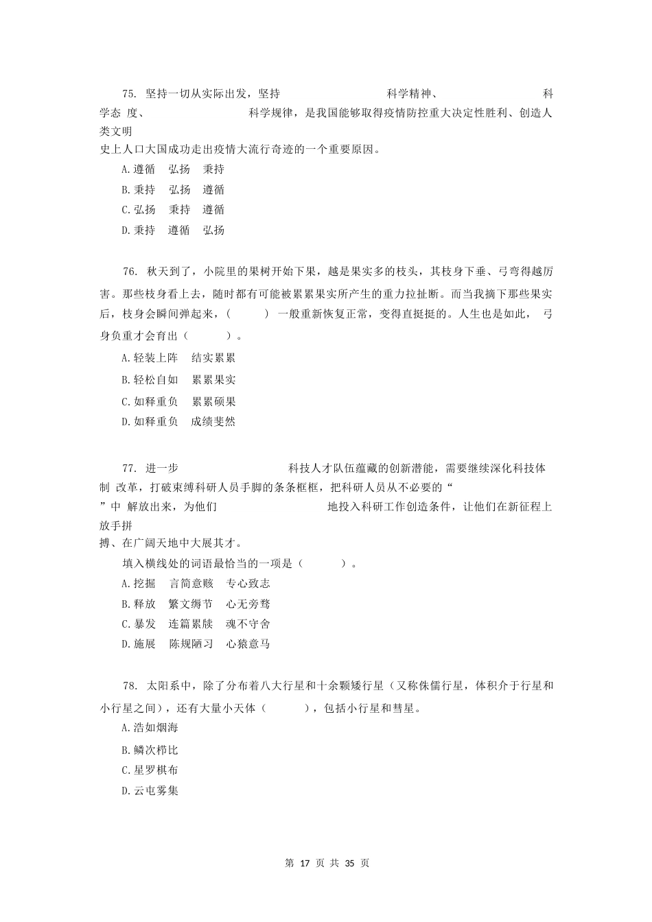 公考行测模拟考试试卷23_第3页