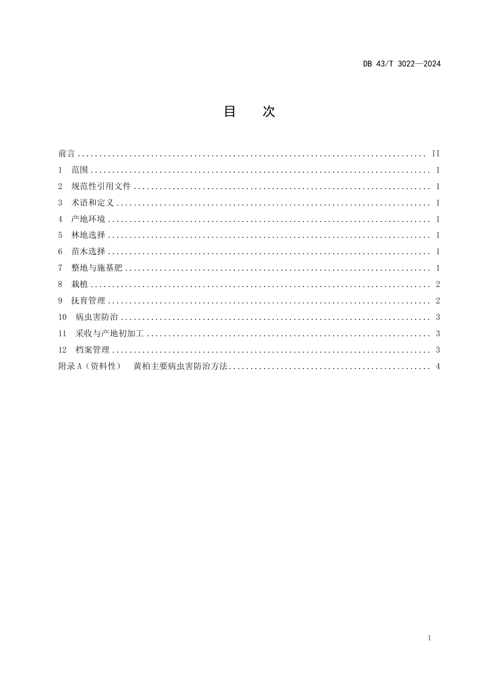 DB43∕T 3022-2024 黄柏栽培技术规程_第3页