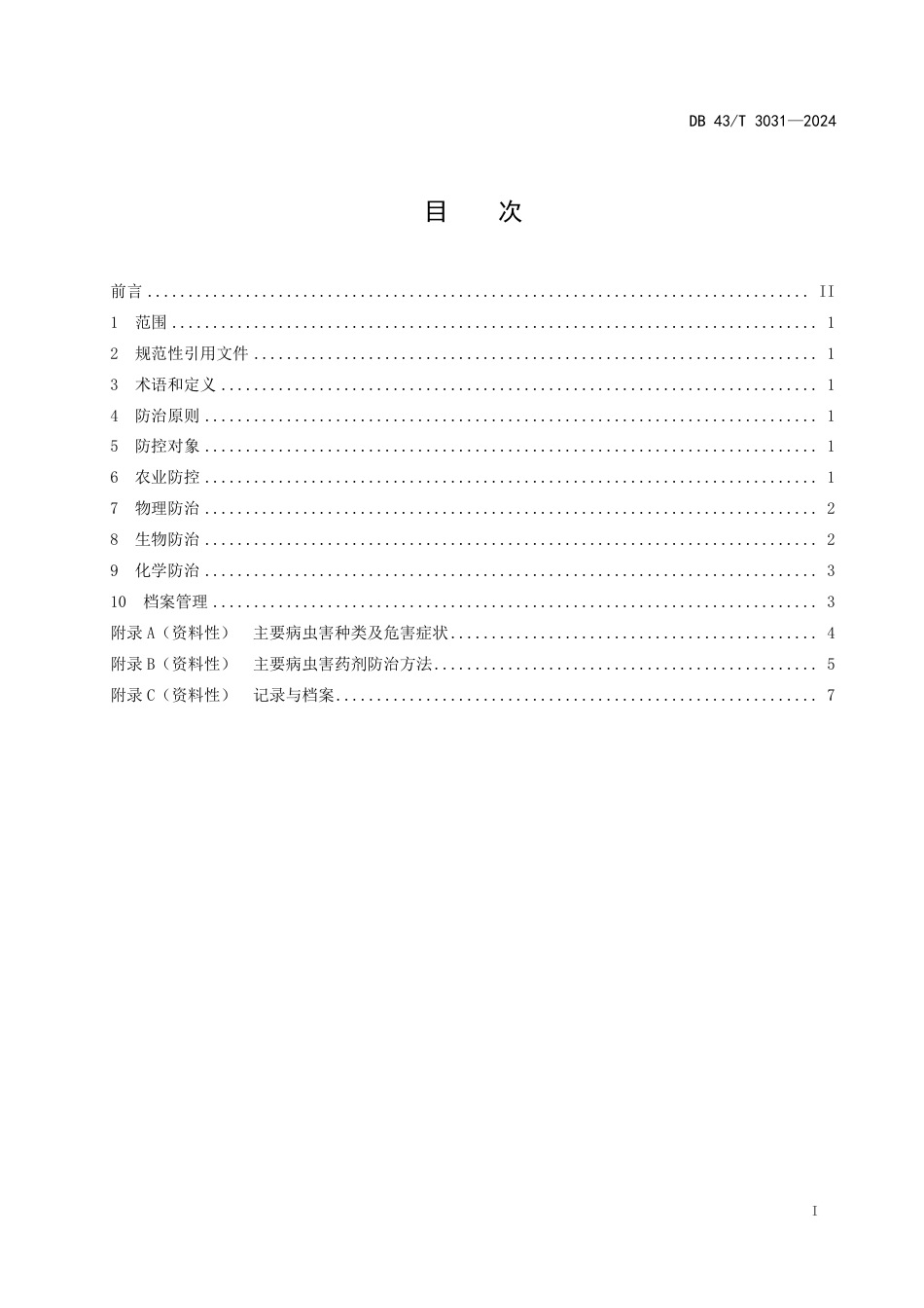 DB43∕T 3031-2024 黑老虎病虫害综合防控技术规程_第3页