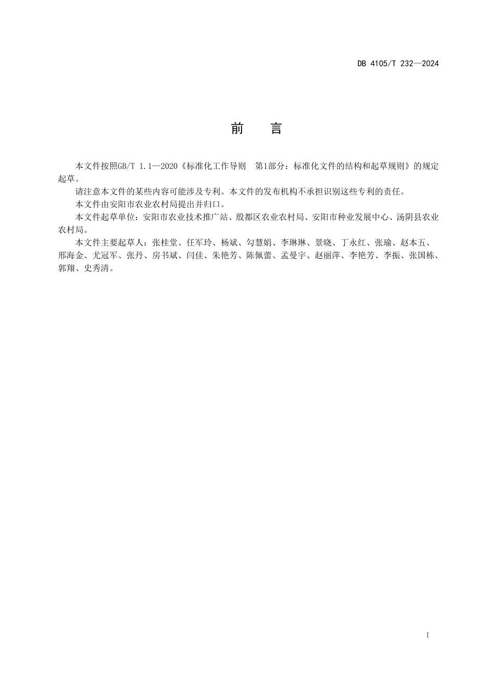 DB4105∕T 232-2024 大豆玉米带状复合种植技术规程_第3页