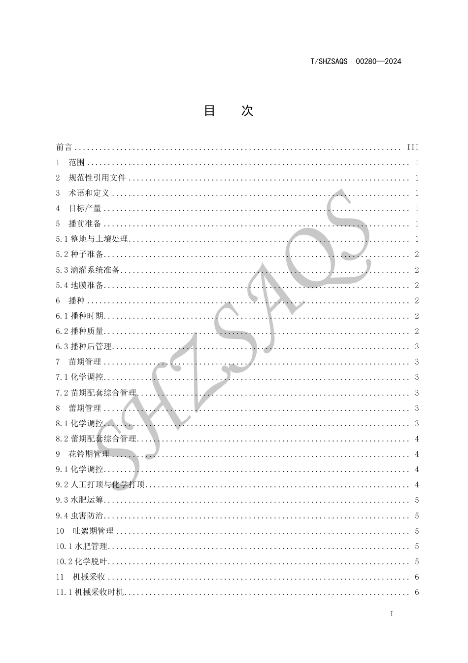 T∕SHZSAQS 00280-2024 早熟优质陆地棉金垦1565膜下滴灌高产栽培技术规程_第2页