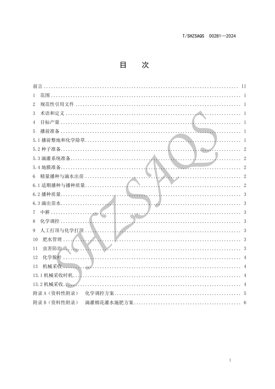 T∕SHZSAQS 00281-2024 早熟优质陆地棉金垦1775膜下滴灌高产栽培技术规程_第2页