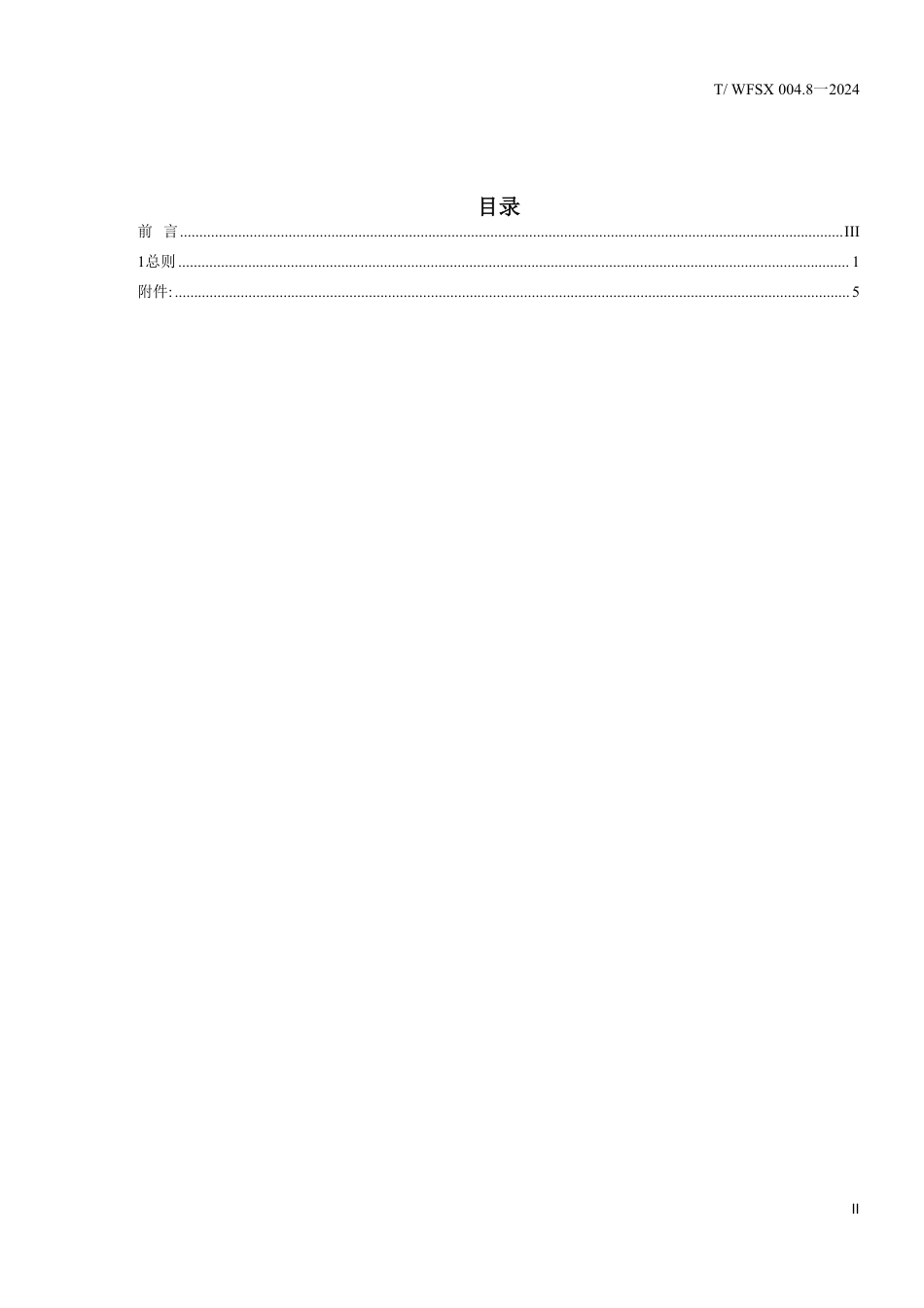 T∕WFSX 004.8-2024 动物法医学司法鉴定 涉案动物(马、驴、骡、驼)基准价值鉴定标准_第2页