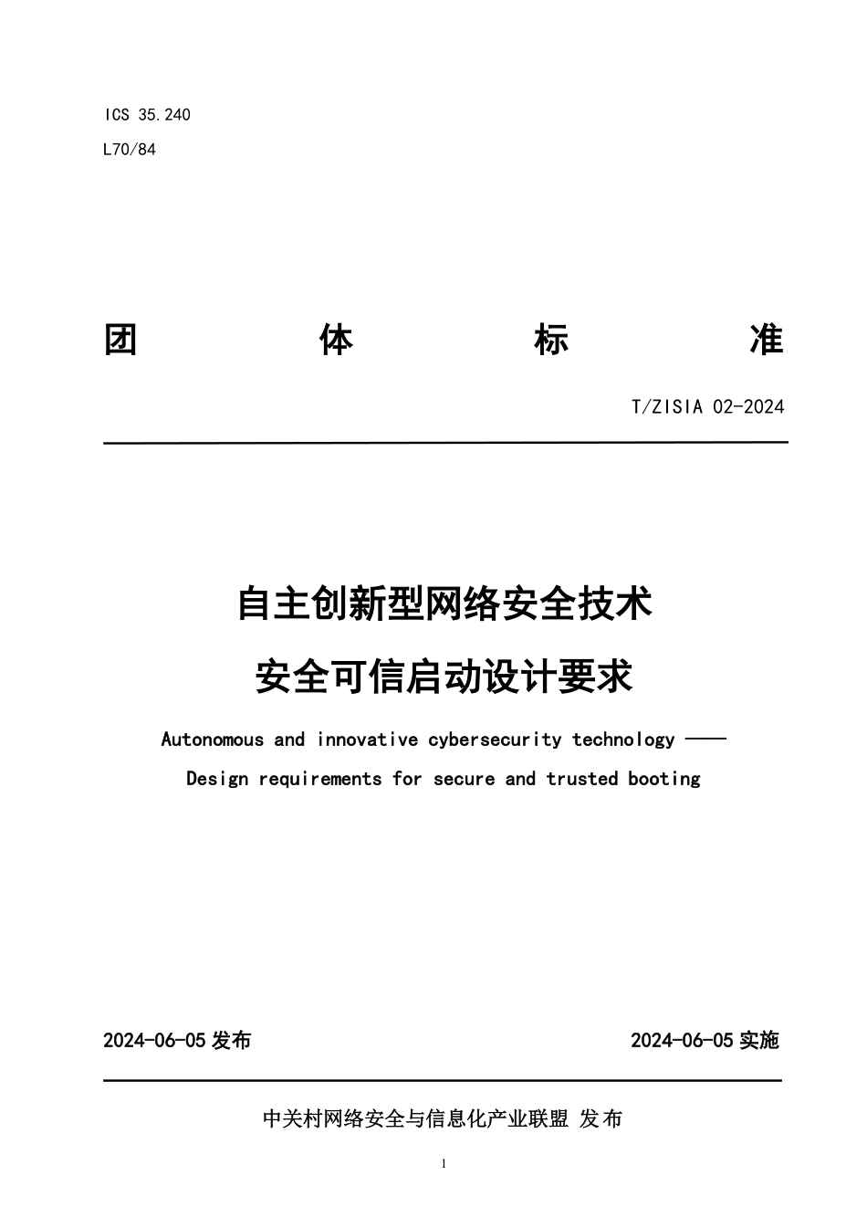 T∕ZISIA 02-2024 自主创新型网络安全技术安全可信启动设计要求_第1页