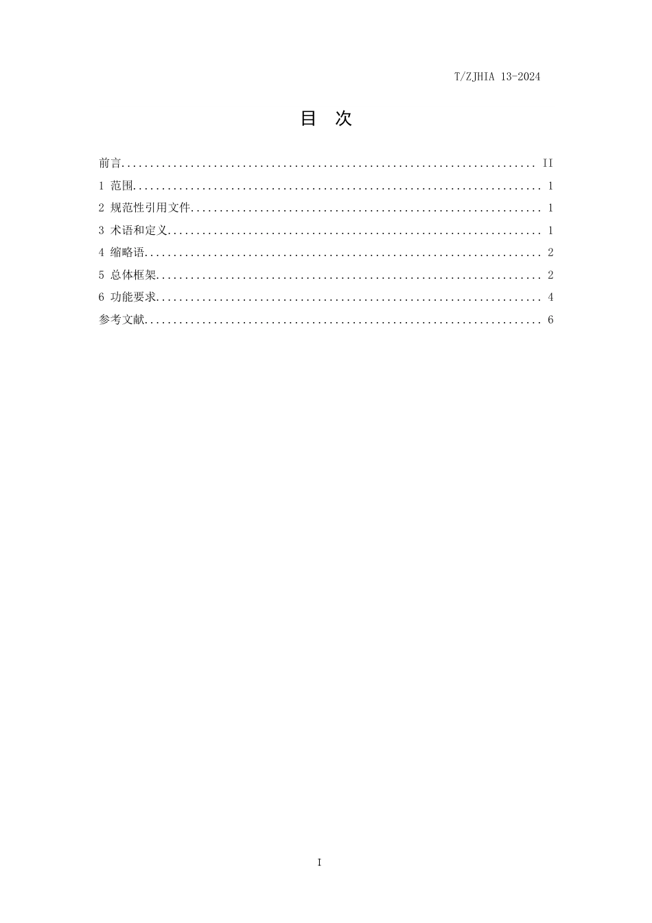 T∕ZJHIA 13-2024 医院私有云框架和基础设施技术规范_第2页