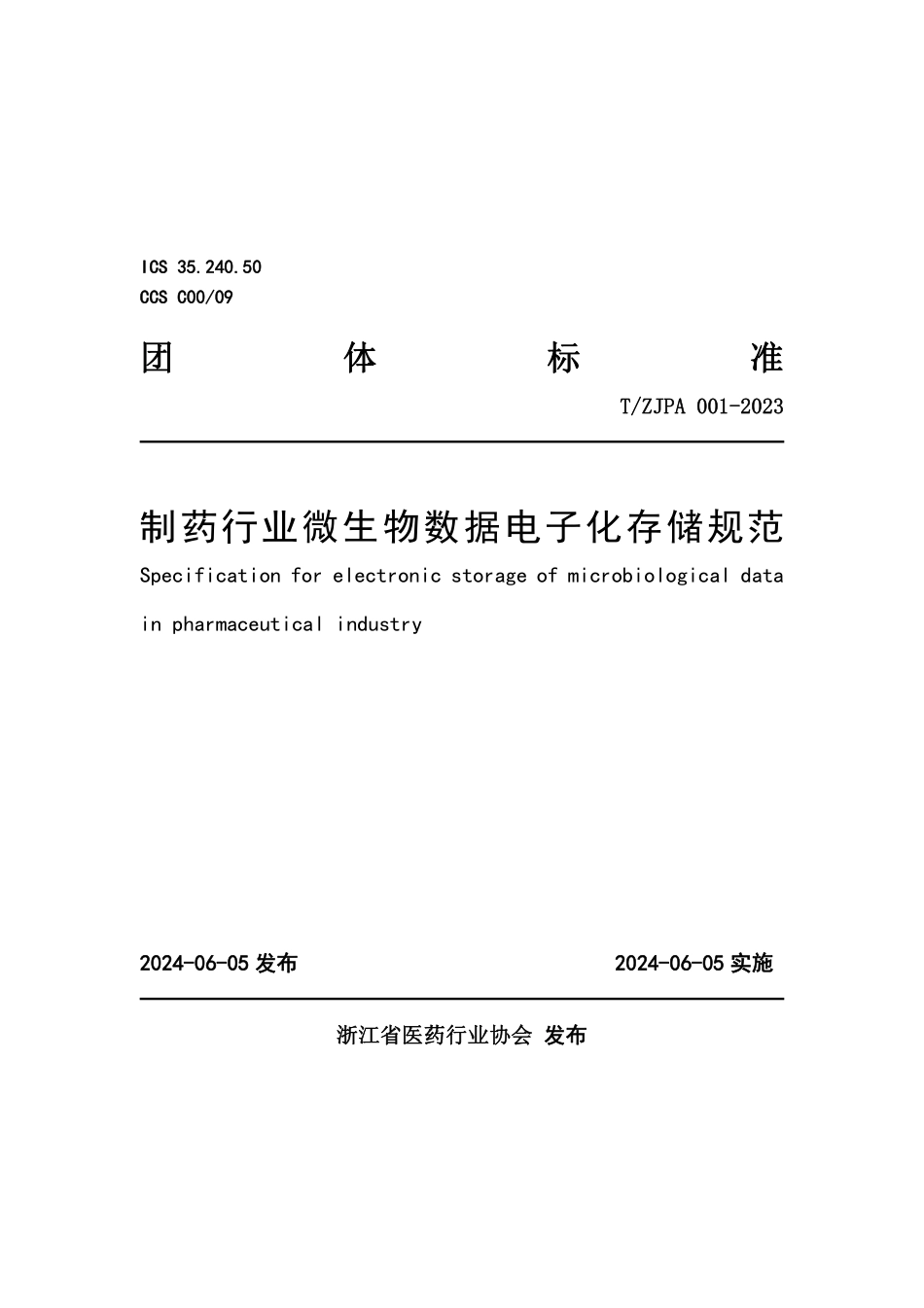 T∕ZJPA 001-2023 制药行业微生物数据电子化存储规范_第1页