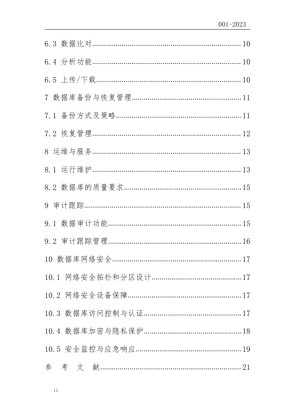 T∕ZJPA 001-2023 制药行业微生物数据电子化存储规范_第3页