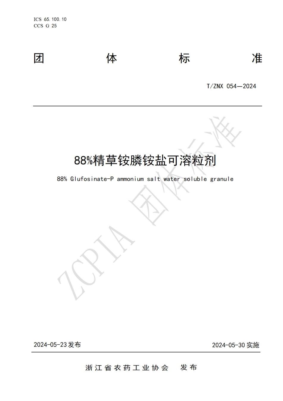 T∕ZNX 054-2024 88%精草铵膦铵盐可溶粒剂_第1页