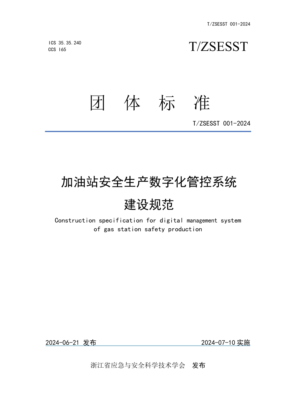 T∕ZSESST 001-2024 加油站安全生产数字化管控系统建设规范_第1页