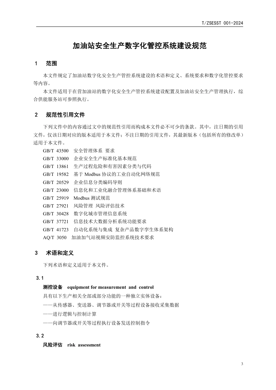 T∕ZSESST 001-2024 加油站安全生产数字化管控系统建设规范_第3页