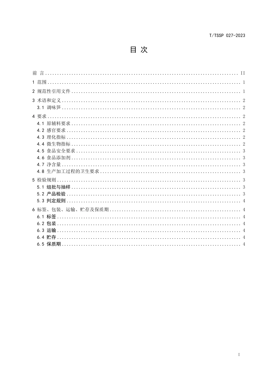 T∕TSSP 027-2023 调味笋_第2页