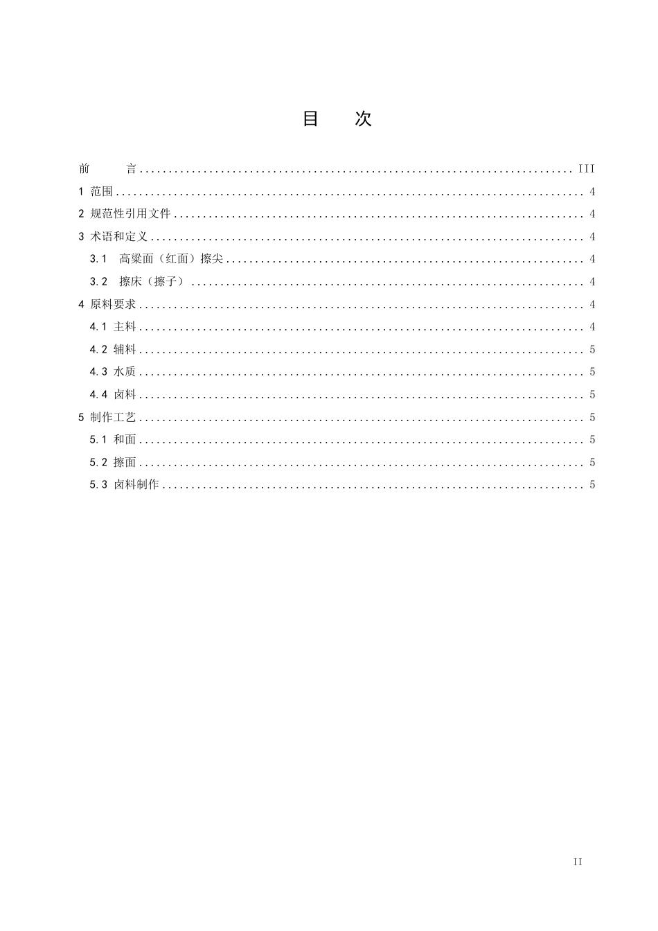 T∕XZZL 0033-2024 高粱面(红面)擦尖传统美食制作规程_第2页