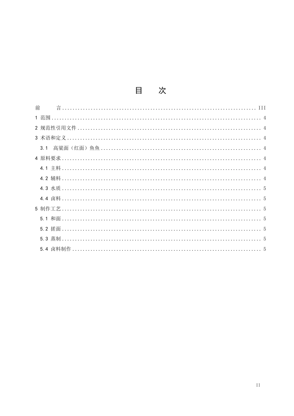 T∕XZZL 0034-2024 高粱面(红面)鱼鱼传统美食制作规程_第2页