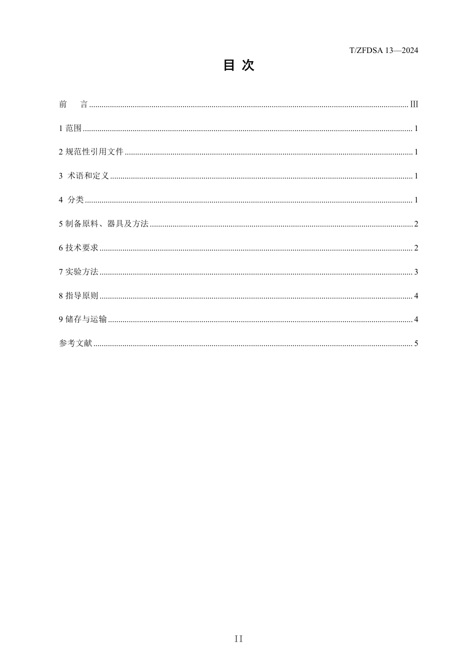 T∕ZFDSA 13-2024 桔梗红枣炖鹌鹑制作标准_第2页