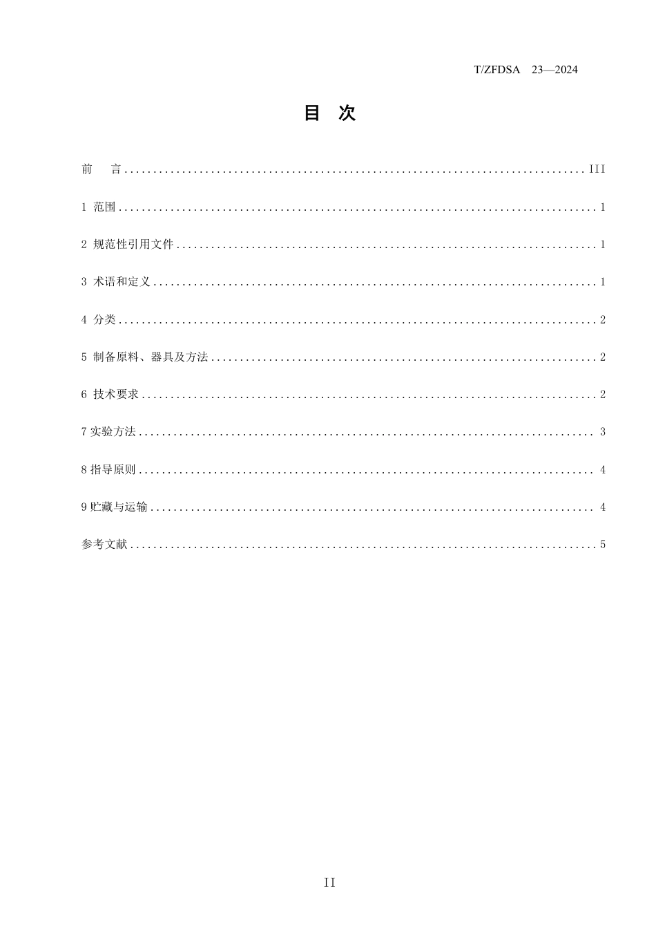 T∕ZFDSA 23-2024 淡竹叶粥制作标准_第2页