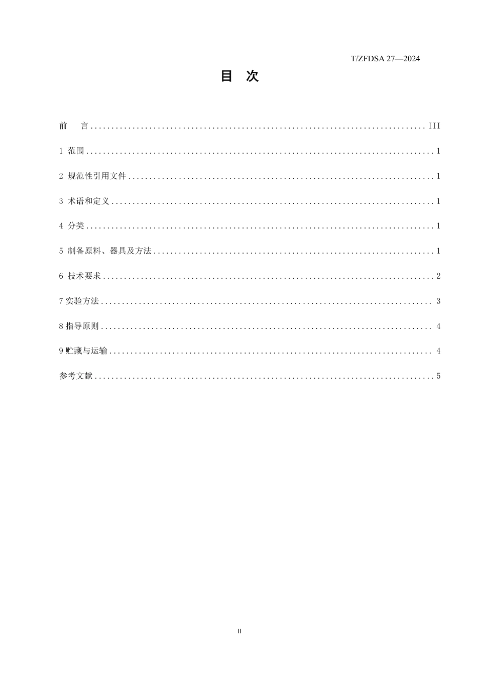 T∕ZFDSA 27-2024 薏米炖鸡汤制作标准_第2页